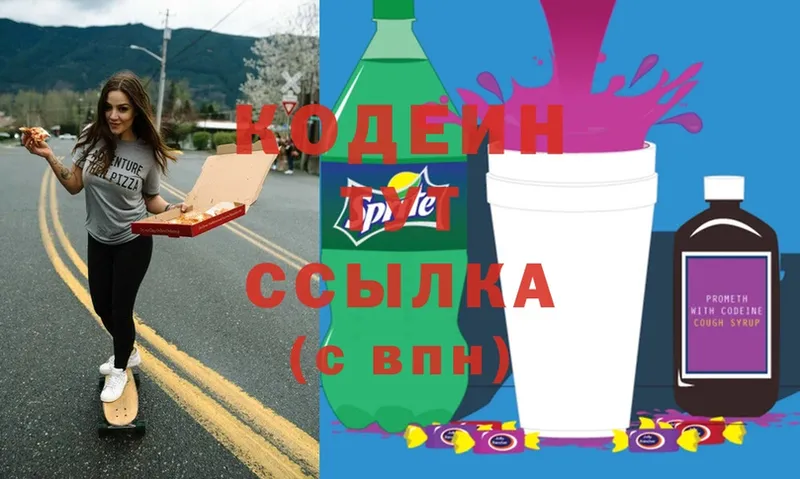 ссылка на мегу сайт  цена   Далматово  Codein Purple Drank 