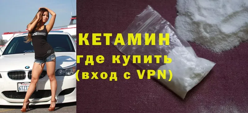 Кетамин ketamine  Далматово 