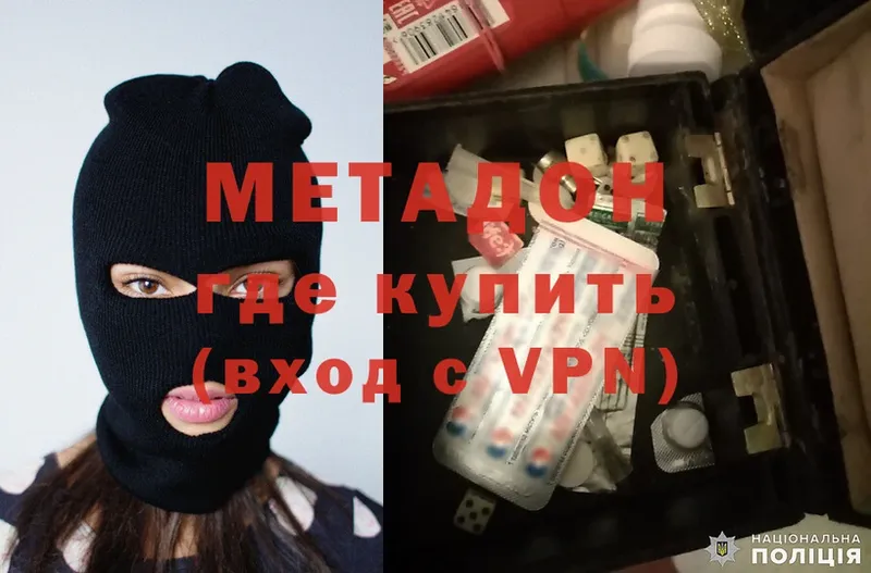 Метадон methadone  Далматово 